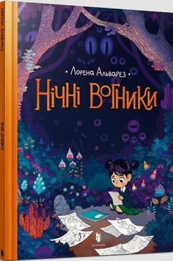 Nocne światła wer. ukraińska - Лорена Альварез