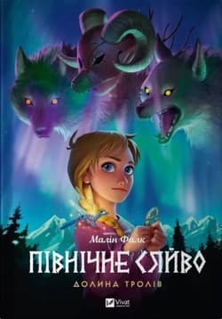 North Light.Valley of trolls w. ukraińska - Malin Falk