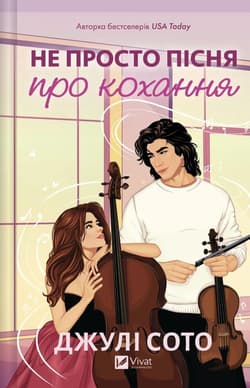 Not Another Love Song w.ukraińska - Julie Soto