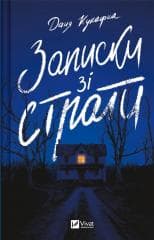 Notes from the execution UA - Danya Kukafka