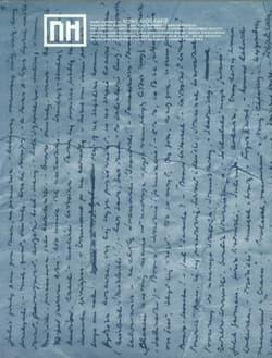 Nowe historie 3 Nowe biografie - Praca zbiorowa