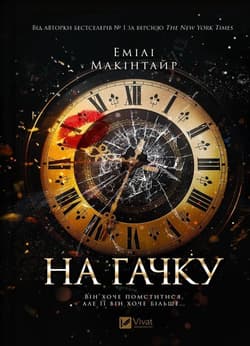 On the hook w.ukraińska - Emily McIntyre
