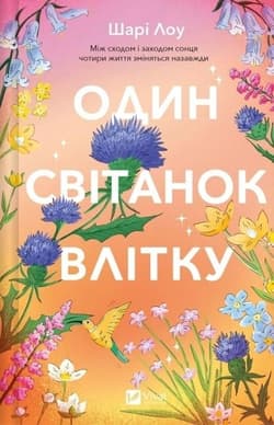 One dawn in summer w.ukraińska - Shari Lowe