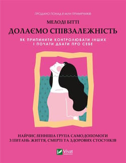 Overcoming codependency w.ukraińska - M. Bitty
