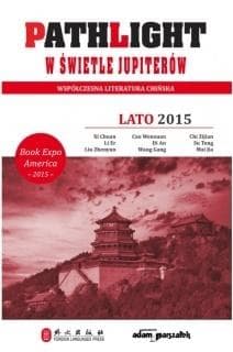 Pathlight W świetle jupiterów Lato 2015 Współczesna literatura chińska - Mai Jia, Xi Chuan, Li Er, Cao Wenxuan, Di An, Wang Gang, Su Tong
