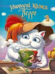 Perrault's favorite fairy tales w. ukraińska - Perrault Charles