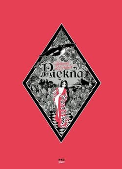 Piękna - Kerascoët Hubert