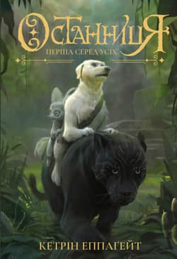 Pierwsza pośród wszystkich wer. ukraińska