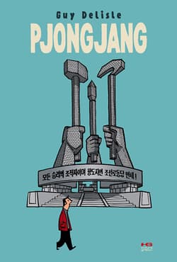 Pjongjang - Guy Delisle