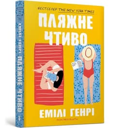 Plażowe cztywo pocketbook - Emily Henry
