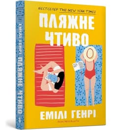 Plażowe cztywo pocketbook - Emily Henry