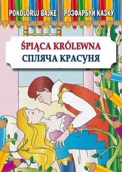Pokoloruj bajkę. Śpiąca Królewna w.pol-ukr - Maria Pietruszewska