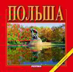 Polska 241 fotografii wer. rosyjska