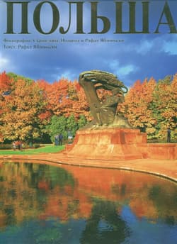 Polska wer. rosyjska - Rafał Jabłoński