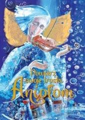 Powierz swoje troski Aniołom - Praca zbiorowa