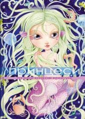 Princesses and other fairy-tale beauties UA - Eleonora Barzotti