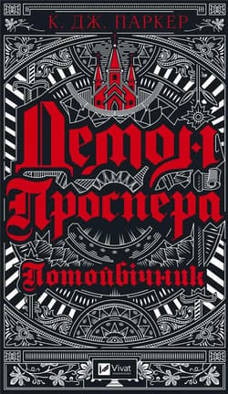 Prospero's demon. Otherworldly w.ukraińska - S. Parker
