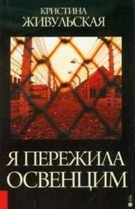 Przeżyłam Oświęcim wersja rosyjska - Krystyna Żywulska