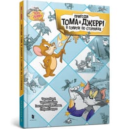 Przygody Toma i Jerry'ego w pogoni za stronami - Charles Carney