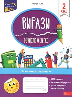 Przykłady. Łatwo obliczam klasa 2  wer. ukraińska - Larysa Shevchuk