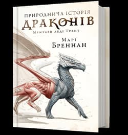 Przyrodnicza historia Smoków (UA) - Marie Brennan