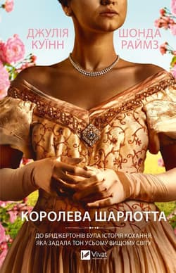 Queen Charlotte w.ukraińska
