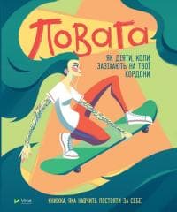 Respect: how to act when they encroach on... UA - Macavint Courtney