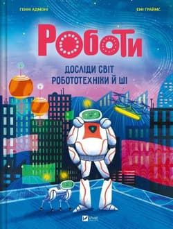 Robots. Explore the World of Robotics w.ukraińska - Henny Admoni