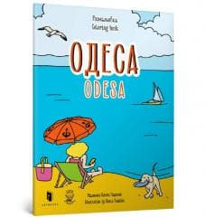 Rozmalovka Odesa - Yevheniia Yemshenetska, Mariia Kurochkina