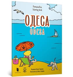 Rozmalovka Odesa - Yevheniia Yemshenetska, Mariia Kurochkina