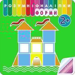 Rozumne naklejki. Kształty wer. ukraińska - Аліна Кульменко