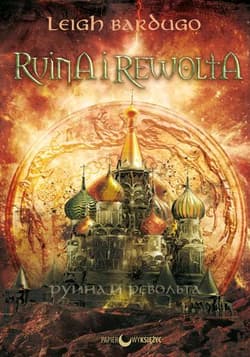 Ruina i rewolta