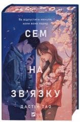 Sam on the line UA - Dustin Tao