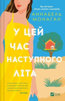 Same Time Next Summer w.ukraińska - Annabelle Monaghan