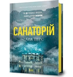 Sanatorium - Pierce Sara