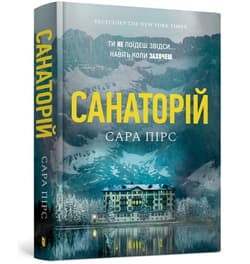 Sanatorium UA - Pierce Sara