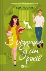 Seven years apart w.ukraińska - Ashley Poston