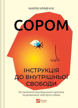 Shame: A Guide to Inner Freedom w.ukraińska