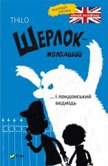 Sherlock-younger and London's bear w.ukraińska - Petry-Lassak Thilo