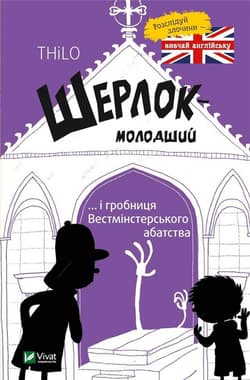 Sherlock-younger and the tomb of Westminster.. UA - Petry-Lassak Thilo