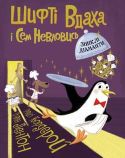 Shifty Luck i Sam Elusive T.3 Brakujące... UA - Praca zbiorowa