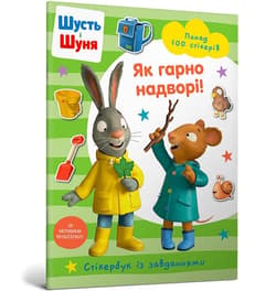 Shut i Shunya. Jak pięknie jest na zewnątrz w.UA - Nosy Crow