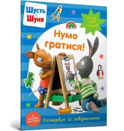 Shut i Shunya. Zagrajmy! Książka z naklejkami w.UA - Nosy Crow