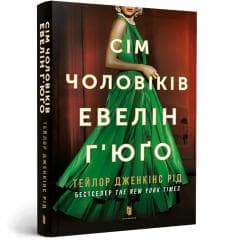 Siedmiu mężów Evelyn Hugo pocket w.ukraińska - Taylor Jenkins Reid