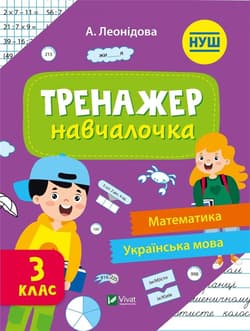 Simulator for learning 3rd grade w.ukraińska - Praca zbiorowa