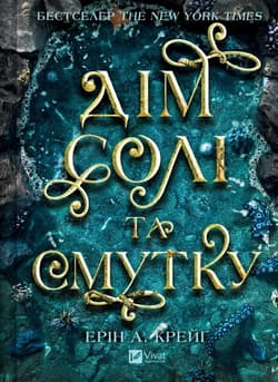 Sisters of Salt. House of Salt and .. w.ukraińska - Craig Erin A.