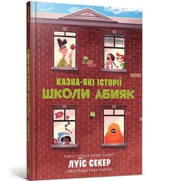Skarbnica historii szkoły Abyak w.ukraińska - Luis Seker