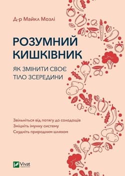 Smart intestines How to change your body...UA - M. Mosley
