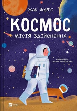 Space: mission possible w.ukraińska - Jacques Jabier