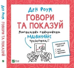 Speak and show w.ukraińska - Dan Rome